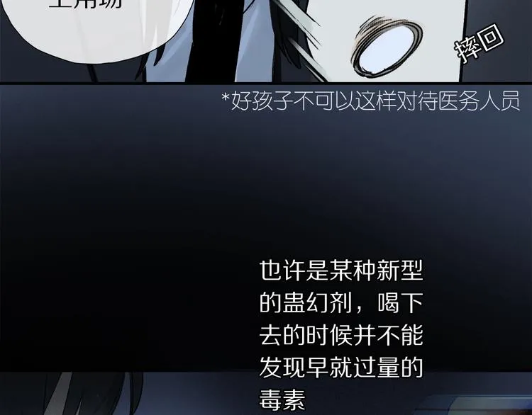 第2季 第2话 不想失去他 第64页
