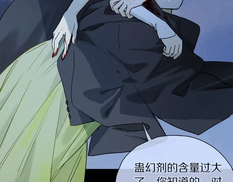 第2季 第2话 不想失去他 第93页