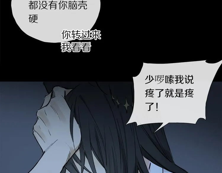 第10话 得寸进尺？ 第71页