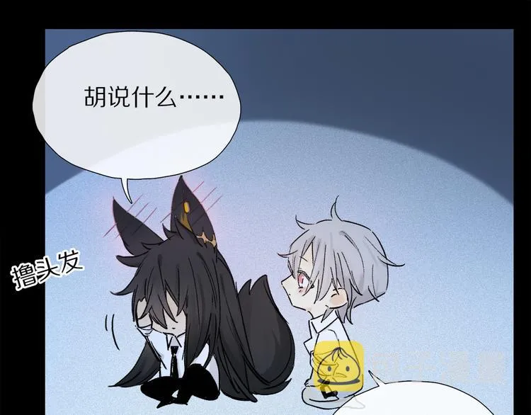 第10话 得寸进尺？ 第81页