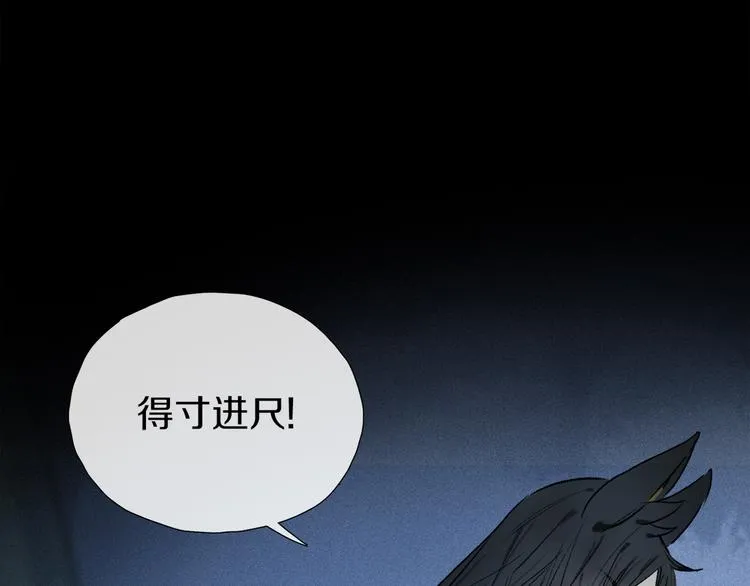 第10话 得寸进尺？ 第83页
