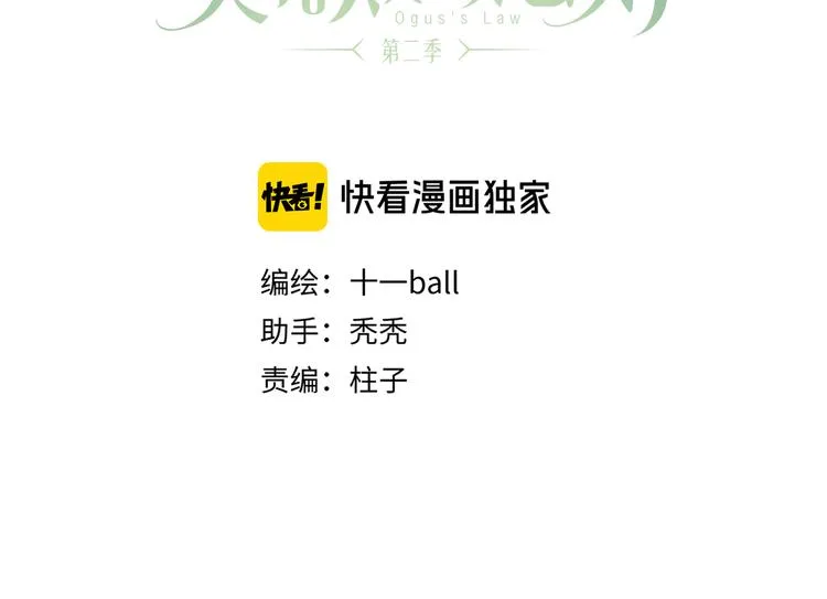 第12话 鲛人的传说 第3页