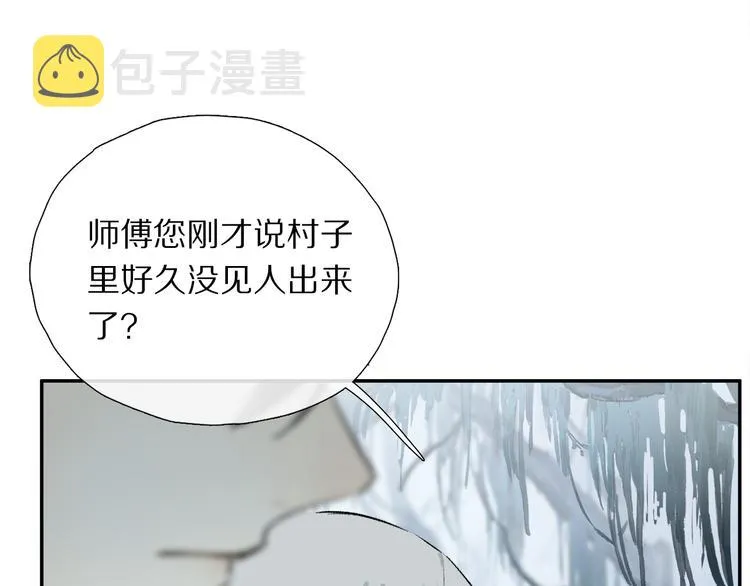 第12话 鲛人的传说 第12页