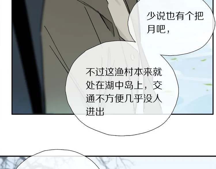 第12话 鲛人的传说 第14页