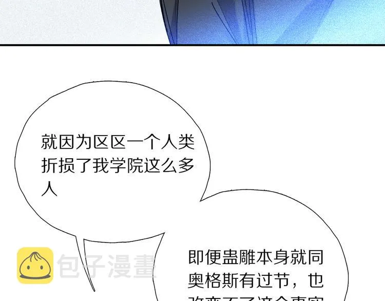 第12话 鲛人的传说 第31页