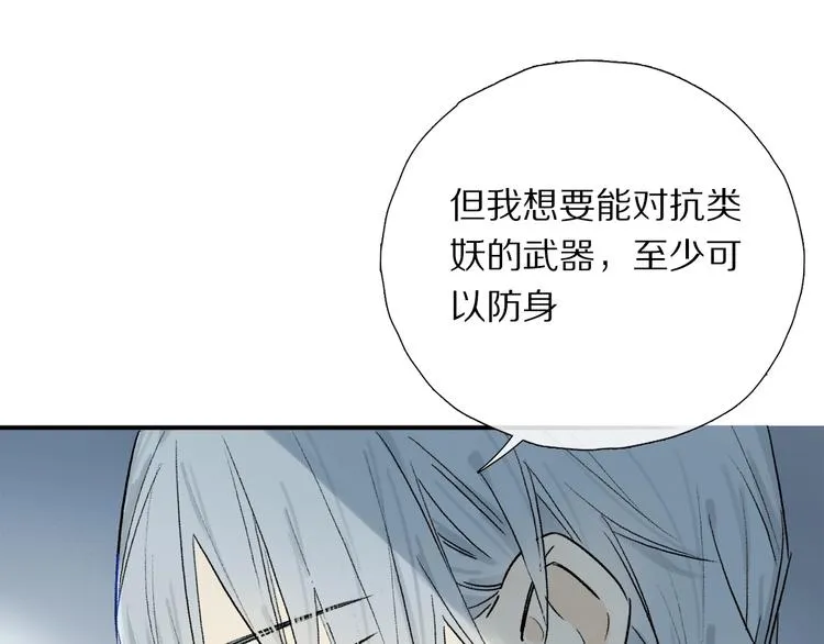 第12话 鲛人的传说 第41页
