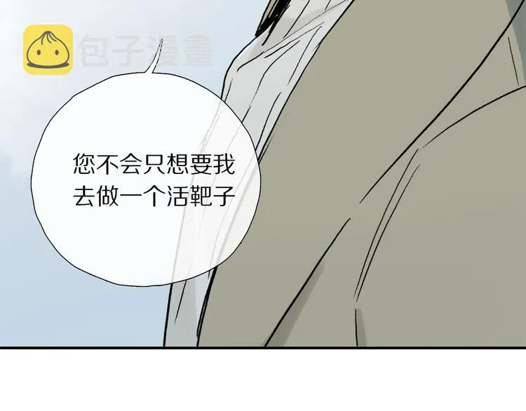 第12话 鲛人的传说 第43页