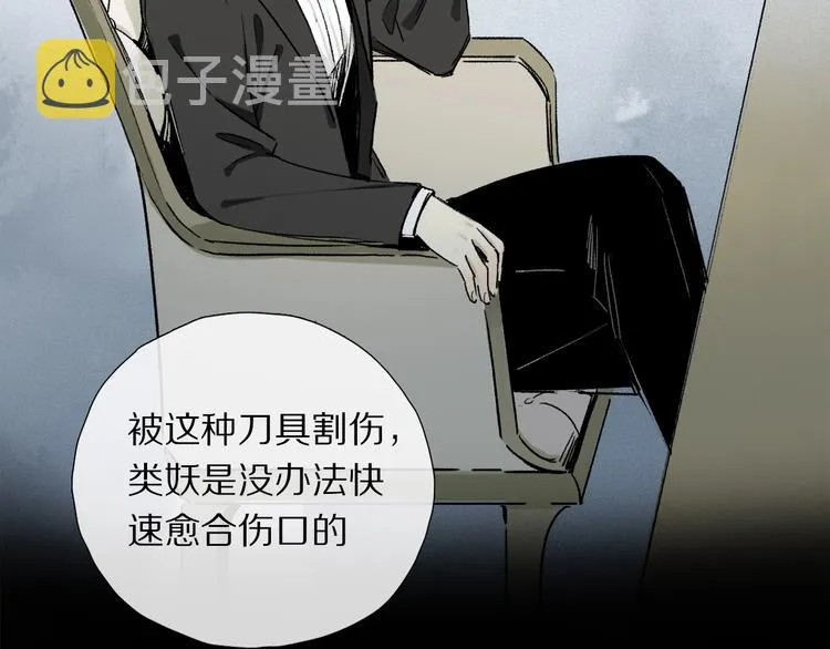 第12话 鲛人的传说 第52页