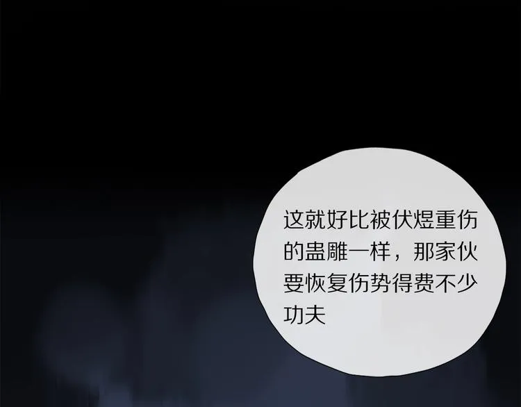 第12话 鲛人的传说 第53页