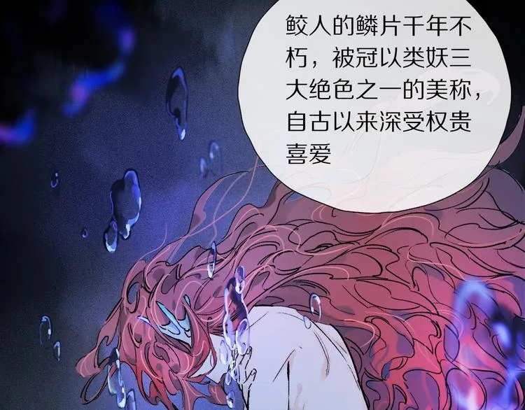 第12话 鲛人的传说 第60页