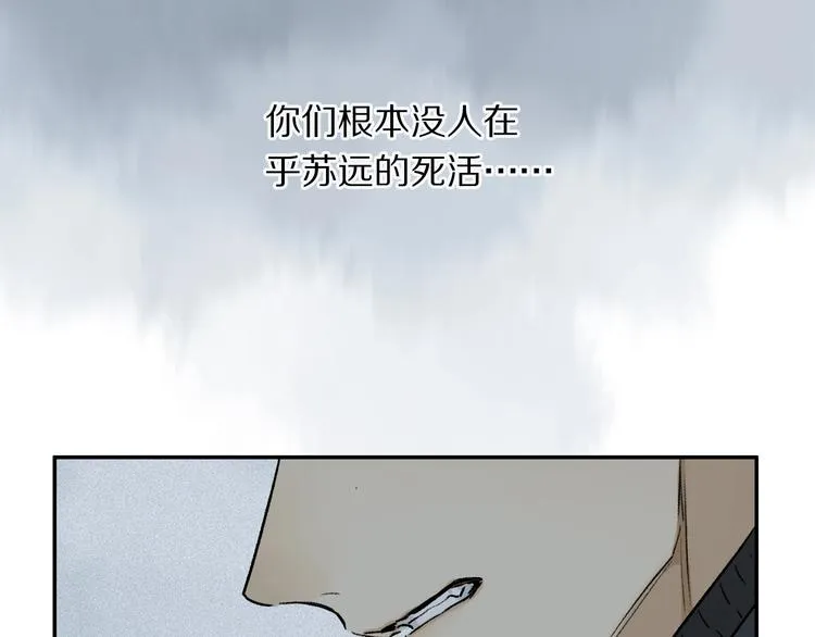 第12话 鲛人的传说 第71页