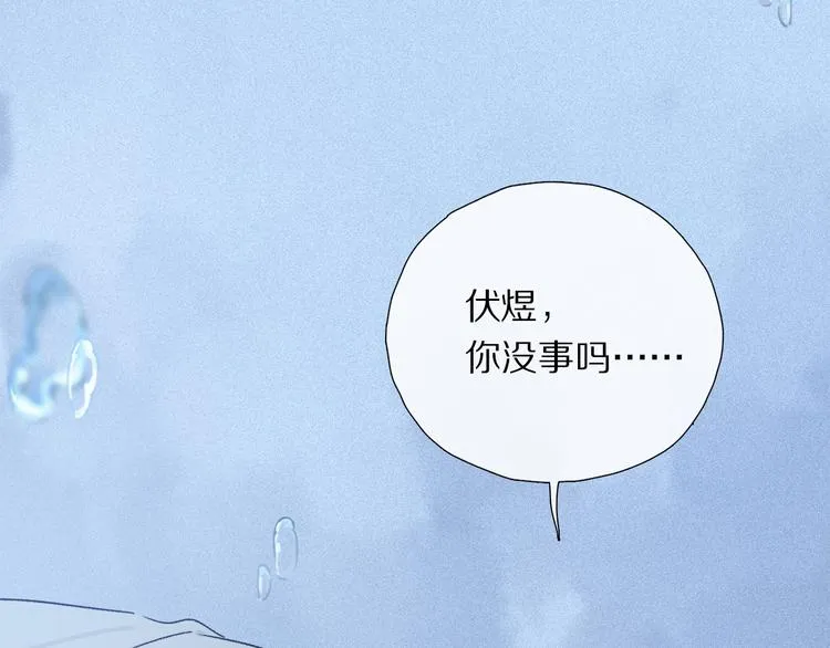 第20话 小狐狸 第32页