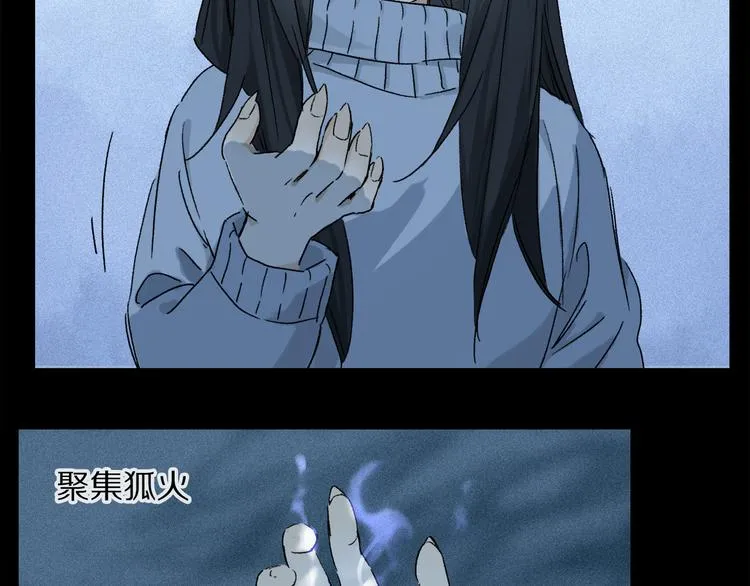 第20话 小狐狸 第52页