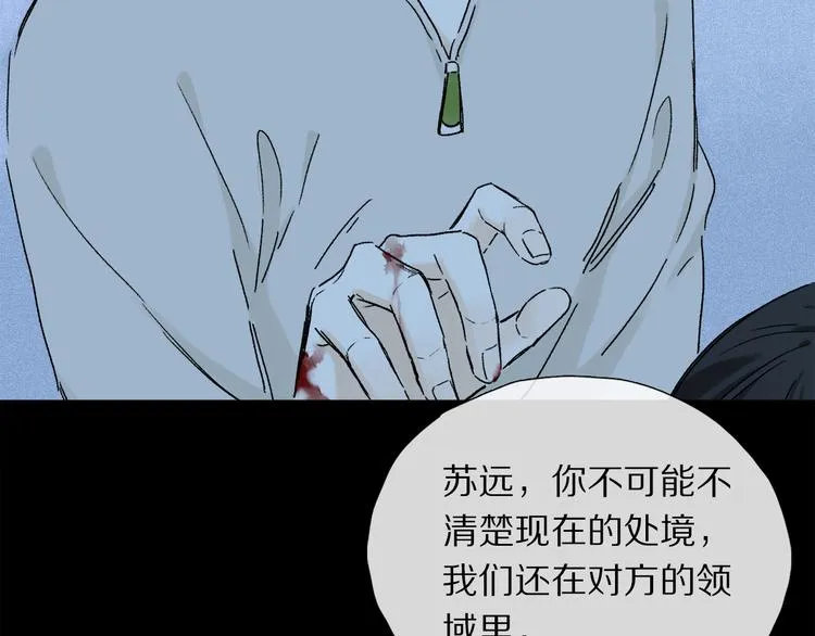第20话 小狐狸 第66页