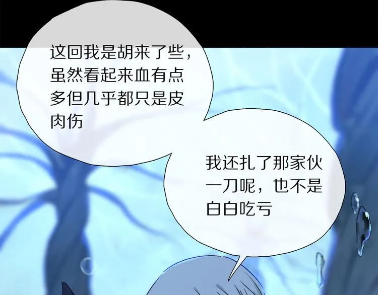 第20话 小狐狸 第82页