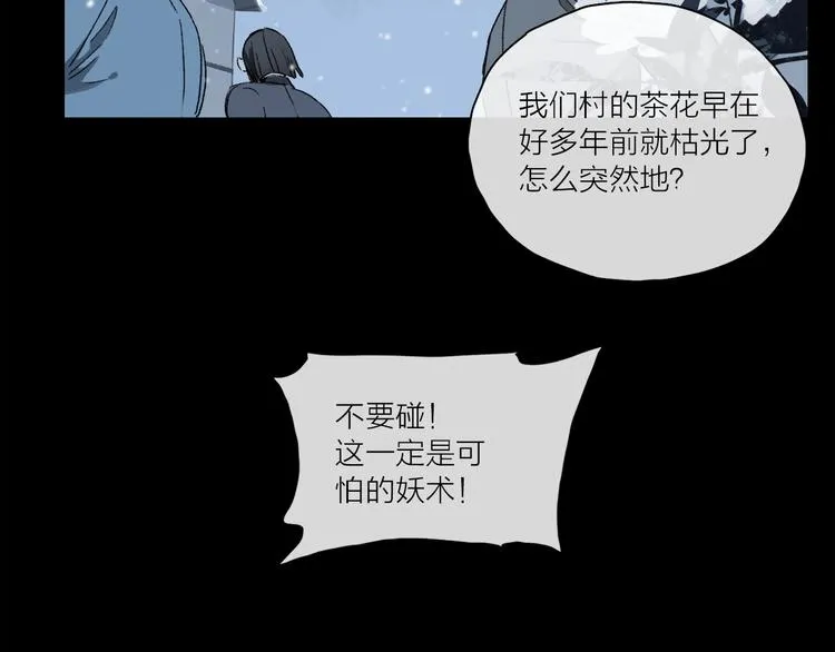 第27话 吃了我吧…… 第11页