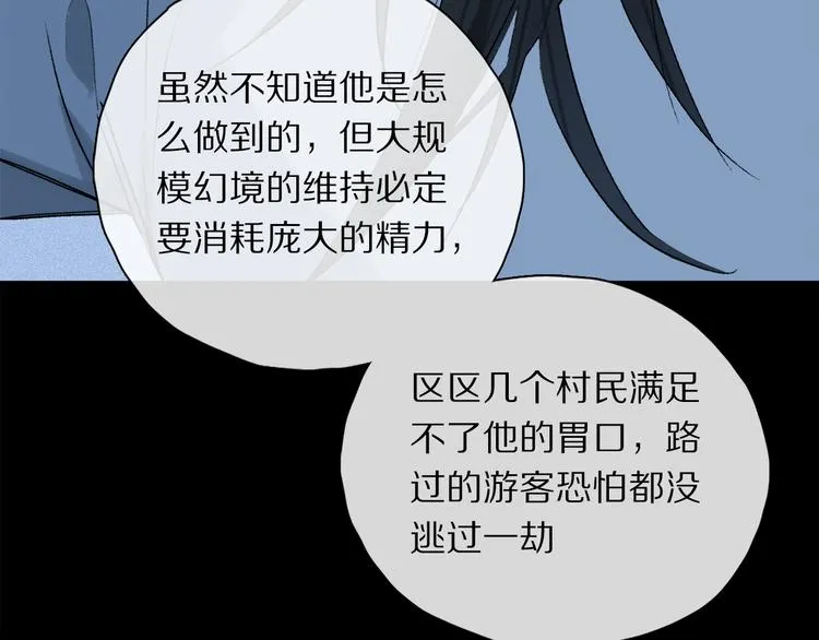 第27话 吃了我吧…… 第33页
