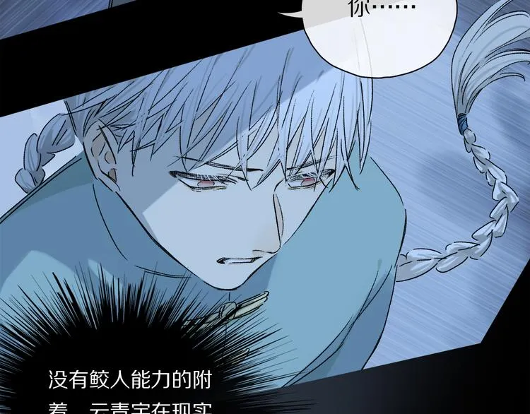 第27话 吃了我吧…… 第60页