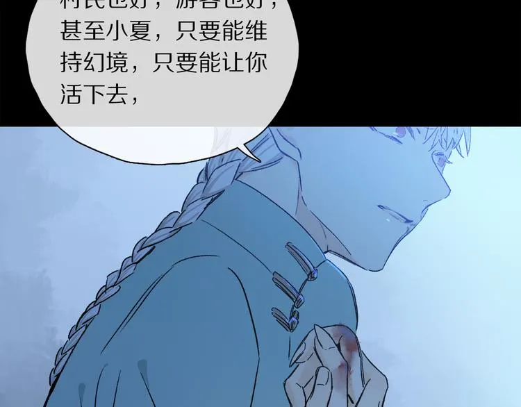 第27话 吃了我吧…… 第90页