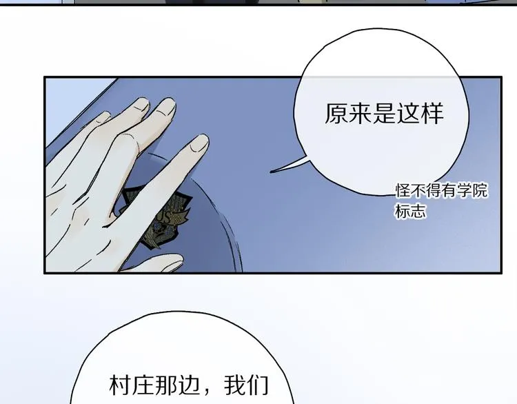 第29话 请让我为你疗伤…… 第4页