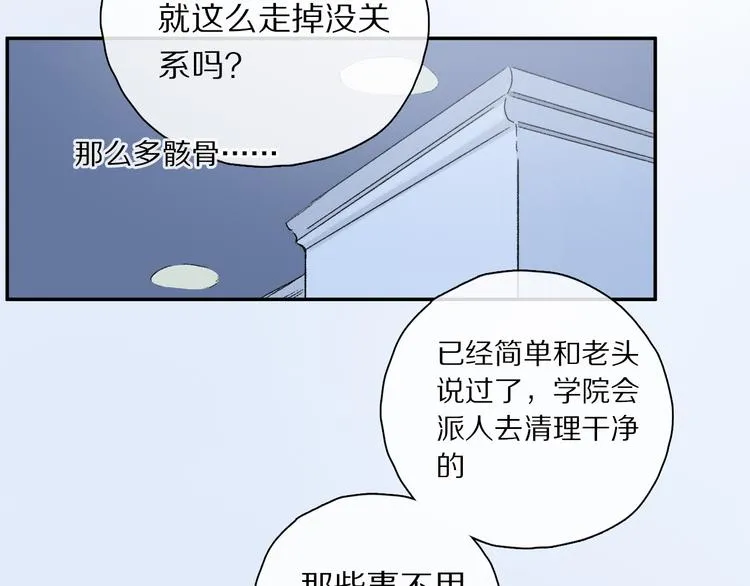 第29话 请让我为你疗伤…… 第5页