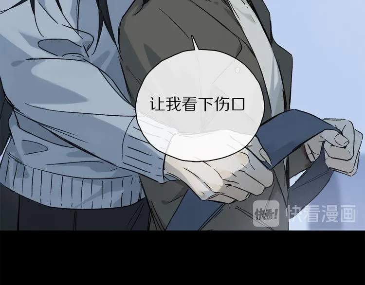 第29话 请让我为你疗伤…… 第9页