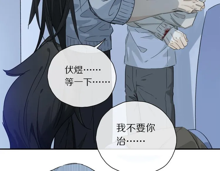 第29话 请让我为你疗伤…… 第19页