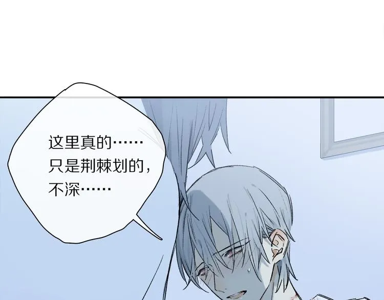 第29话 请让我为你疗伤…… 第30页