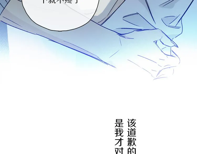第29话 请让我为你疗伤…… 第48页