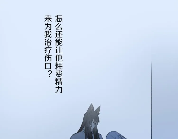 第29话 请让我为你疗伤…… 第54页