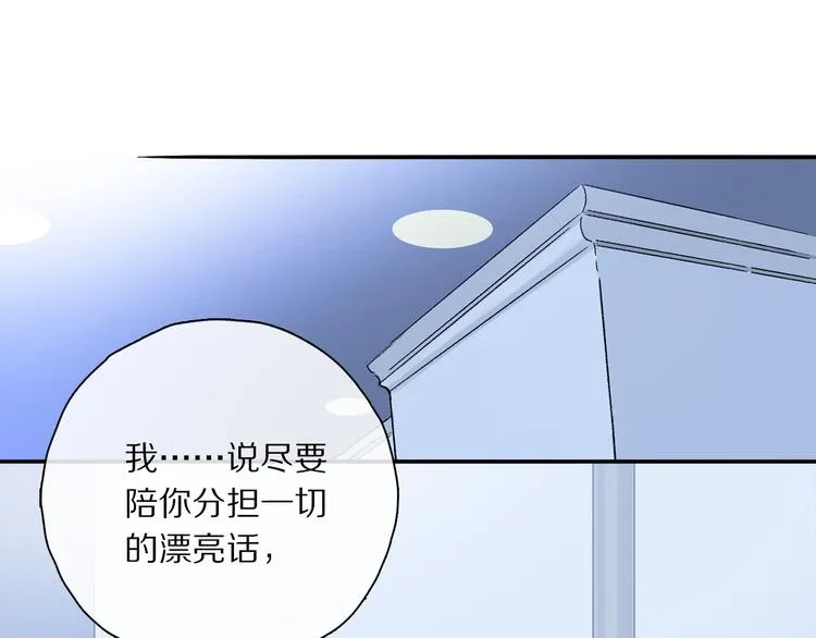 第29话 请让我为你疗伤…… 第71页