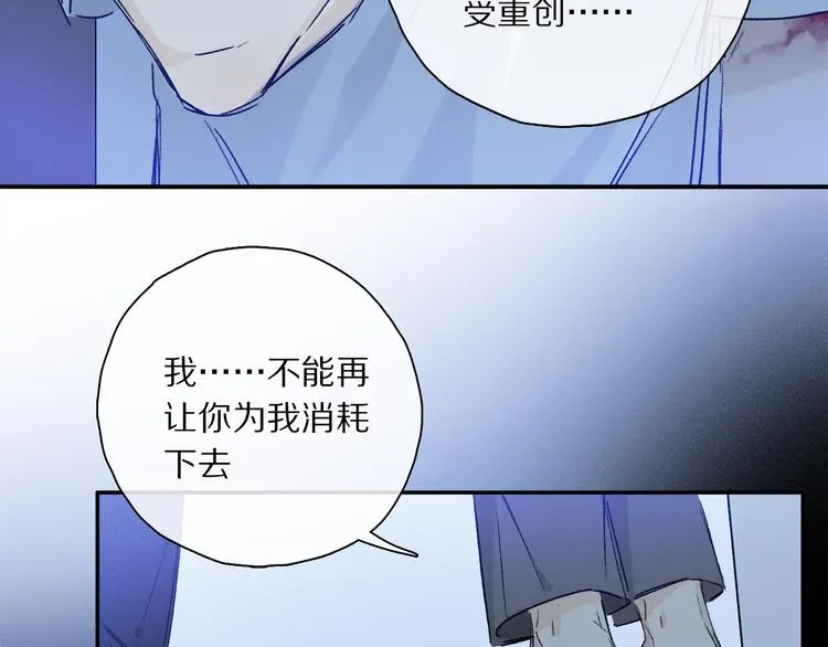 第29话 请让我为你疗伤…… 第74页