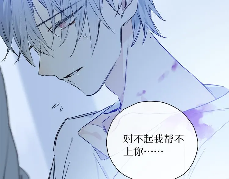 第29话 请让我为你疗伤…… 第85页