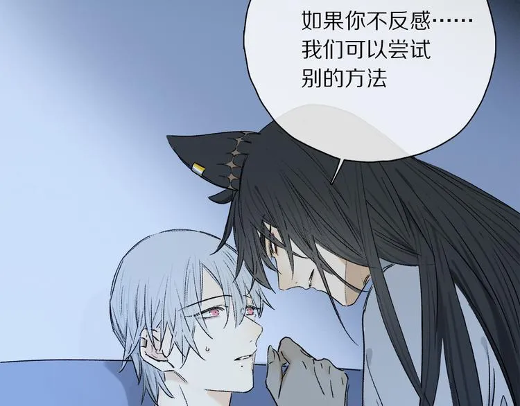 第29话 请让我为你疗伤…… 第90页