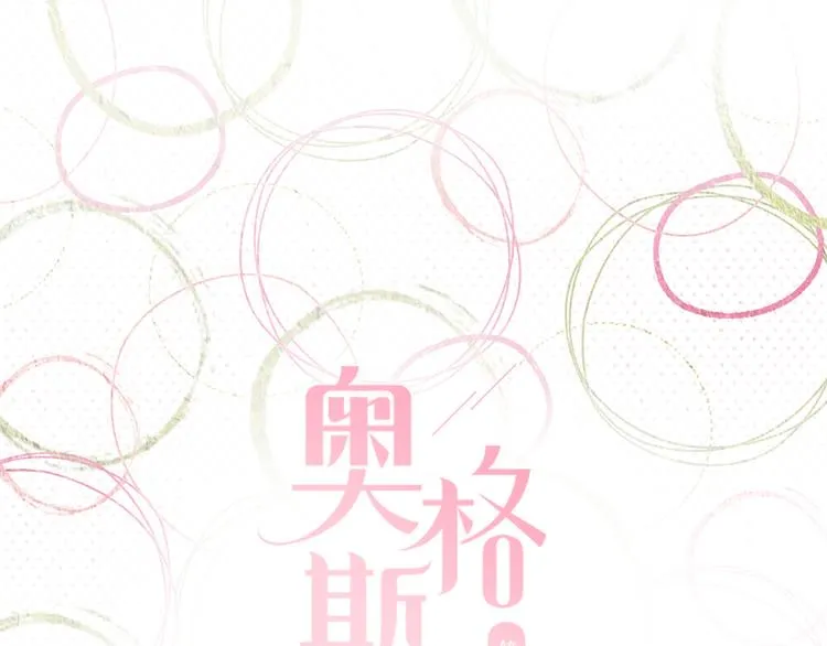 六一特别篇：奥格斯幼儿园的一天 第1页