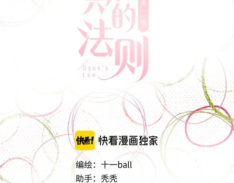 六一特别篇：奥格斯幼儿园的一天 第2页