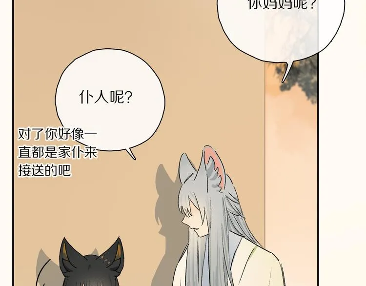 六一特别篇：奥格斯幼儿园的一天 第54页
