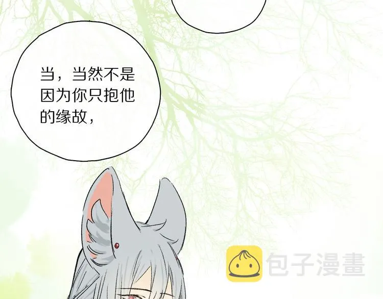六一特别篇：奥格斯幼儿园的一天 第93页