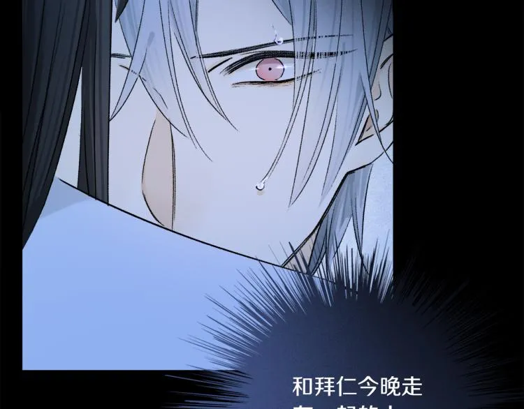 第45话 中计 第21页