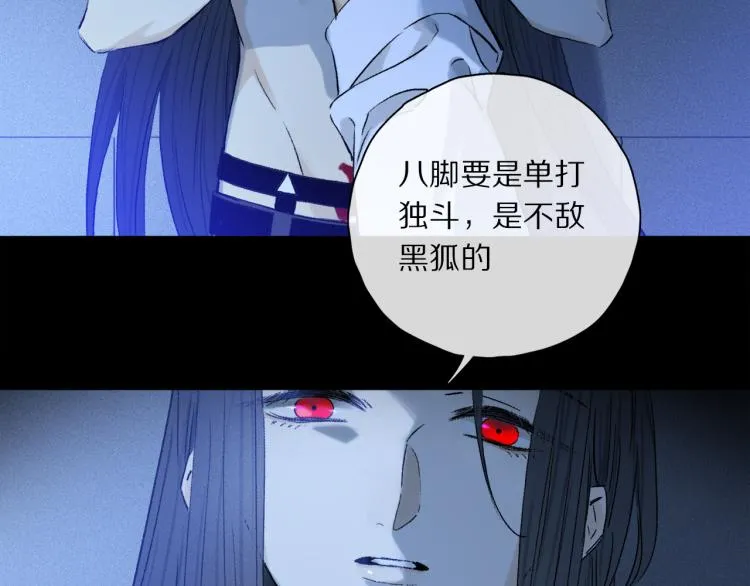 第45话 中计 第88页