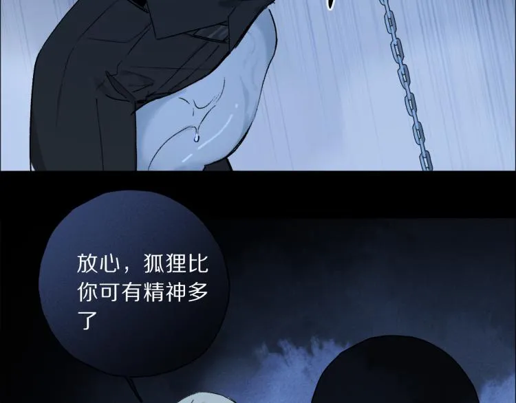 第46话 黑狐的心脏 第25页