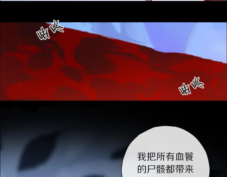 第46话 黑狐的心脏 第51页