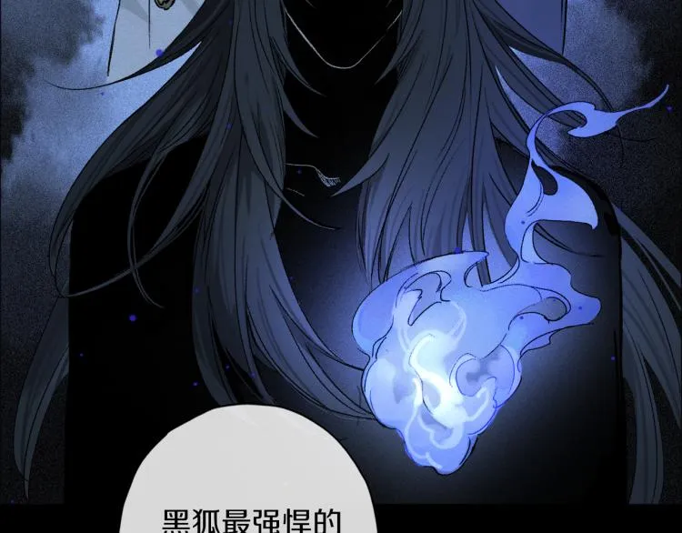 第46话 黑狐的心脏 第58页