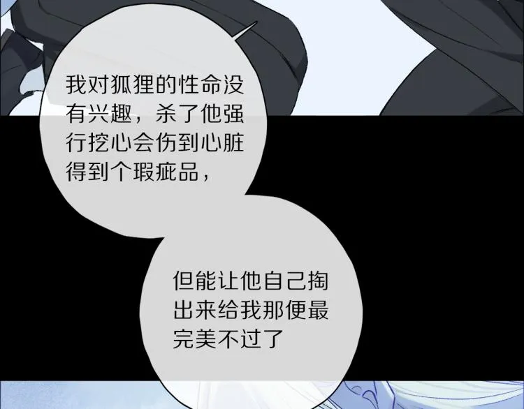 第46话 黑狐的心脏 第65页