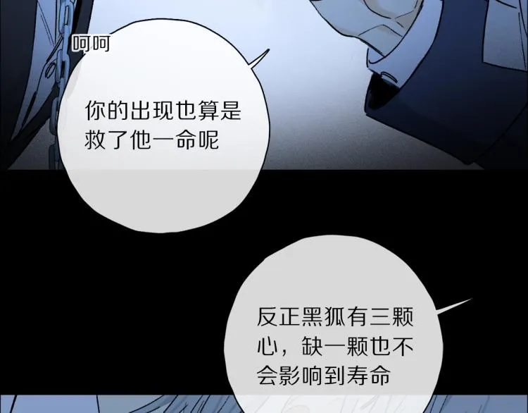 第46话 黑狐的心脏 第67页