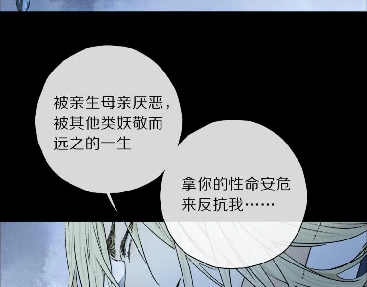 第46话 黑狐的心脏 第69页
