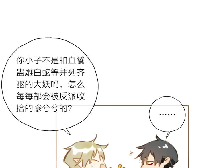 第46话 黑狐的心脏 第110页