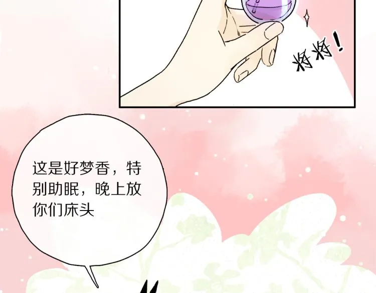 中秋特别篇：迷你狐出没！ 第23页
