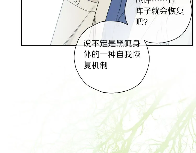 中秋特别篇：迷你狐出没！ 第56页