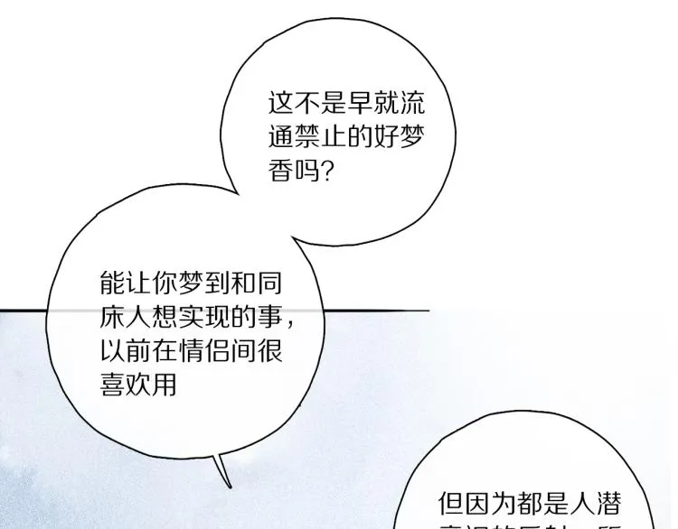中秋特别篇：迷你狐出没！ 第96页